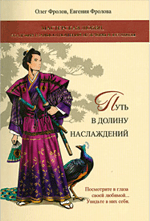 Книга Олига Фролова и Евгении Фроловой