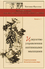 Книга Евгении Фроловой