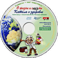 О жизни и смерти. Лекция на DVD из серии: «Каббала обо всем»