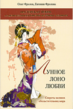 Книга Олига Фролова и Евгении Фроловой